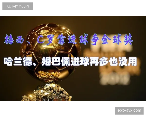 贝林厄姆金球奖前景:数据与比赛影响力解析 贝林厄姆金球奖前景:数据与比赛影响力解析